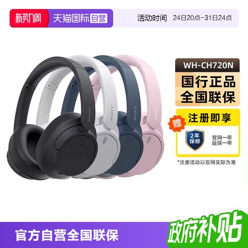 索尼WH-CH720N蓝牙降噪耳机