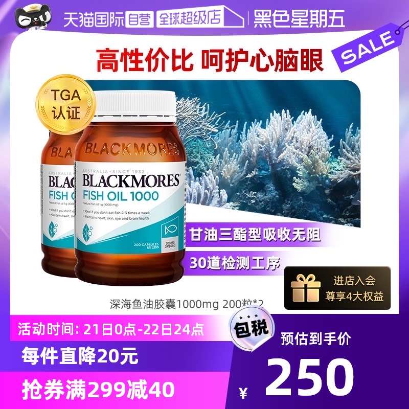 【自营】BLACKMORES澳佳宝深海原味鱼油200粒*2