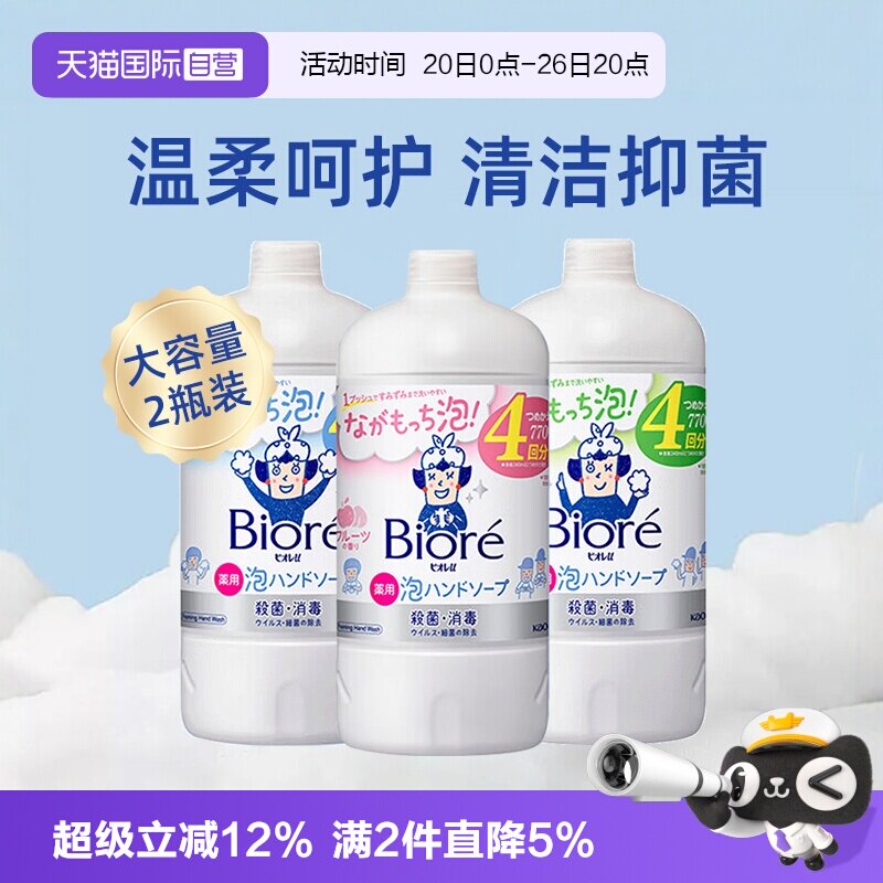【自营】日本花王儿童宝宝泡沫洗手液杀菌消毒替换补充液770ml2瓶