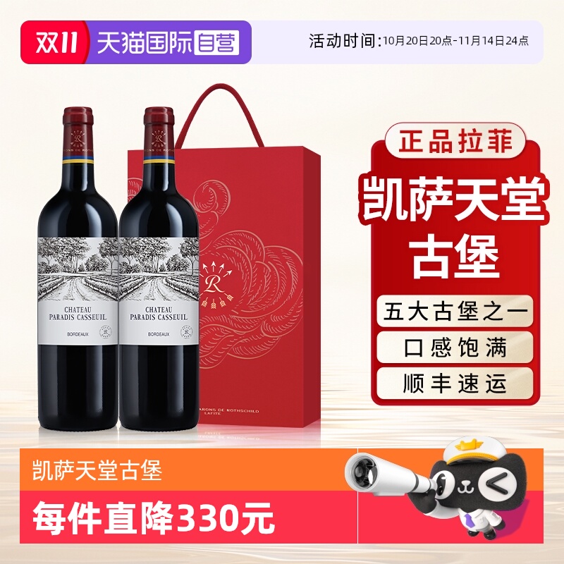 【自营】拉菲红酒送礼盒装凯萨天堂古堡官方正品进口干红葡萄酒