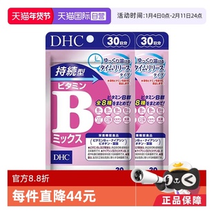 【自营】日本进口DHC持续型VB维生素B族片60粒2件装保健b族维生素