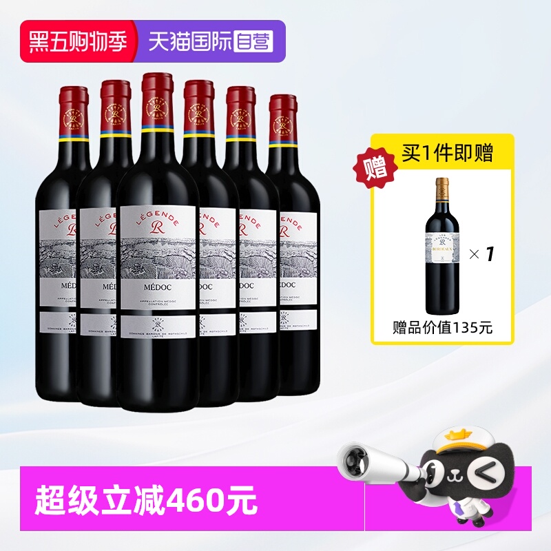 【自营】LAFITE/拉菲 法国传奇梅多克干红葡萄酒750ml*6/箱 大贸