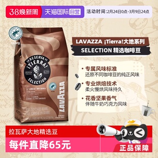 【自营】意大利LAVAZZA拉瓦萨大地精选热带雨林阿拉比卡咖啡豆1KG