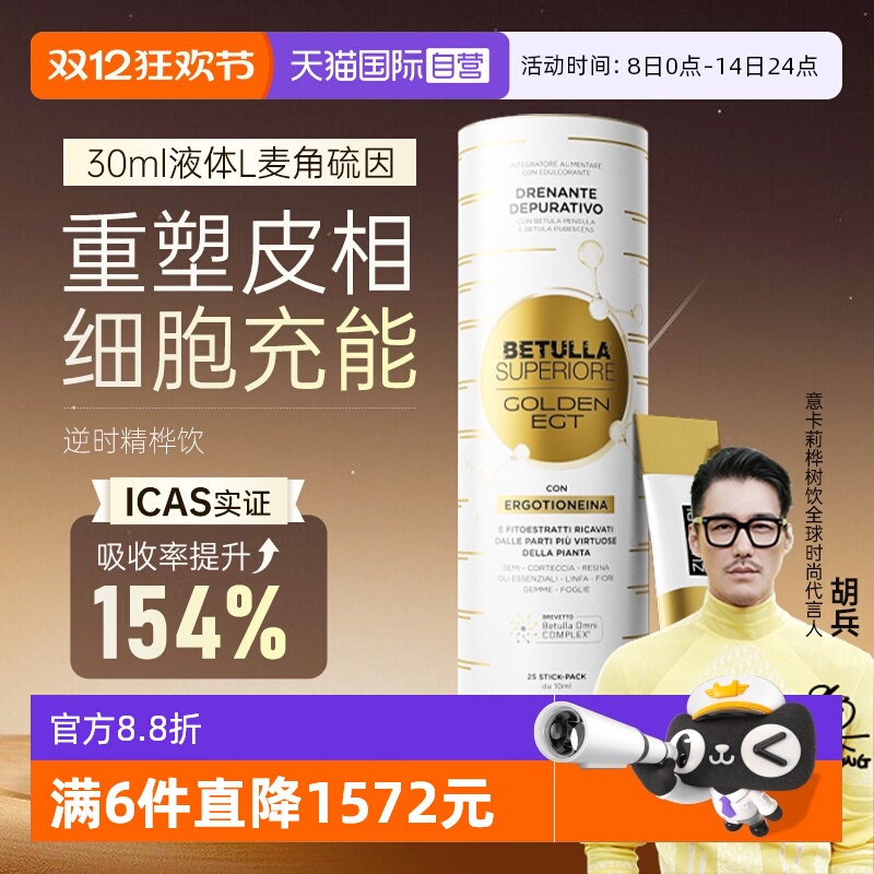 意卡莉麦角硫因焕龄精桦饮