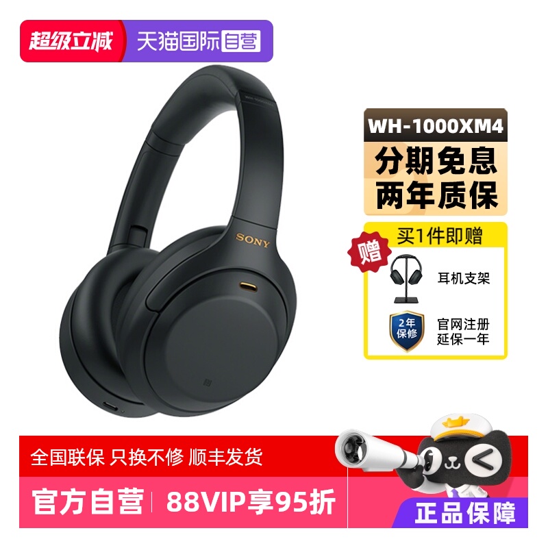 Sony/索尼WH-1000XM4降噪耳机