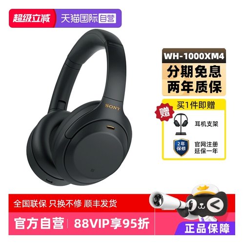 Sony/索尼WH-1000XM4降噪耳机