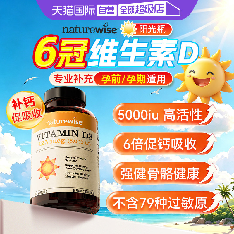 naturewise5000iuD3K2镁三合一图片