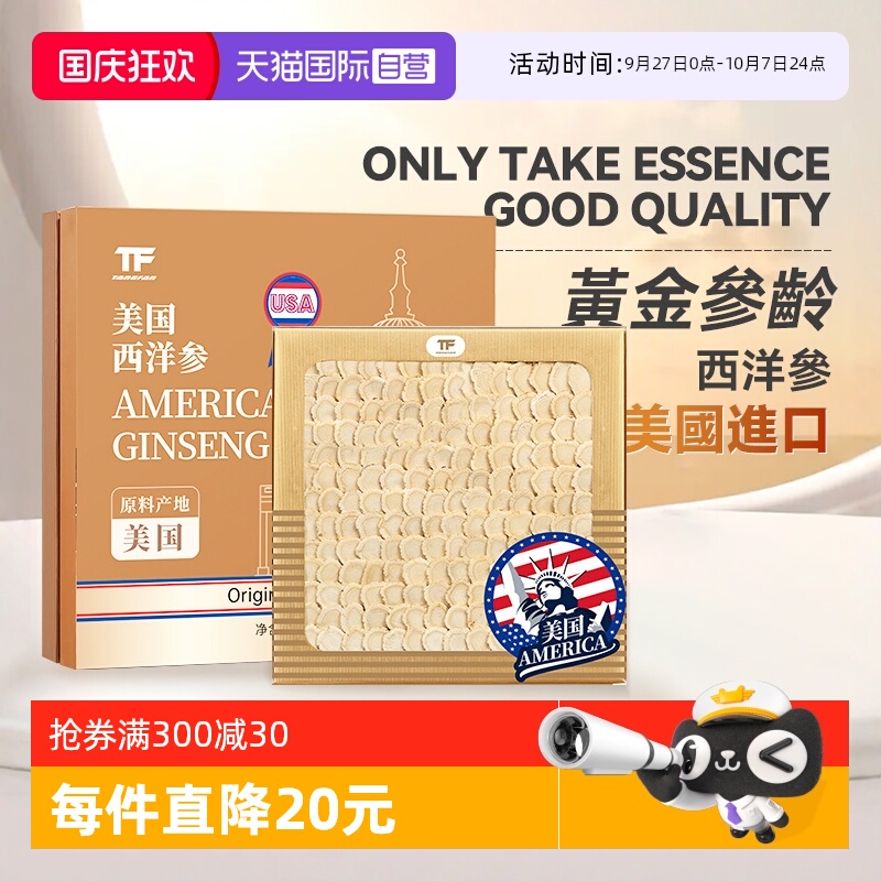 【自营】美国进口花旗参西洋参切片正品官方级特营养补礼盒含片