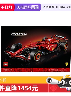 【自营】LEGO乐高42207法拉利 SF-24 F1 赛车机械组2025拼搭玩具
