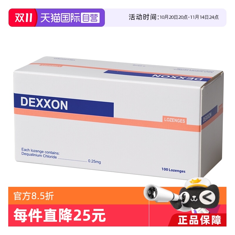 香港卫生署注册药品 咽炎喉痛专用地喹氯铵