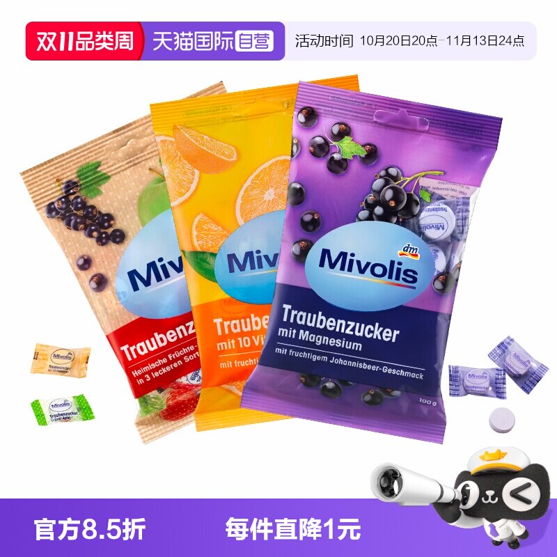 【自营】dm德国Mivolis纯葡萄糖片低血糖必备糖果咀嚼片小零食DAS