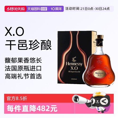 法国轩尼诗XO干邑白兰地700ml