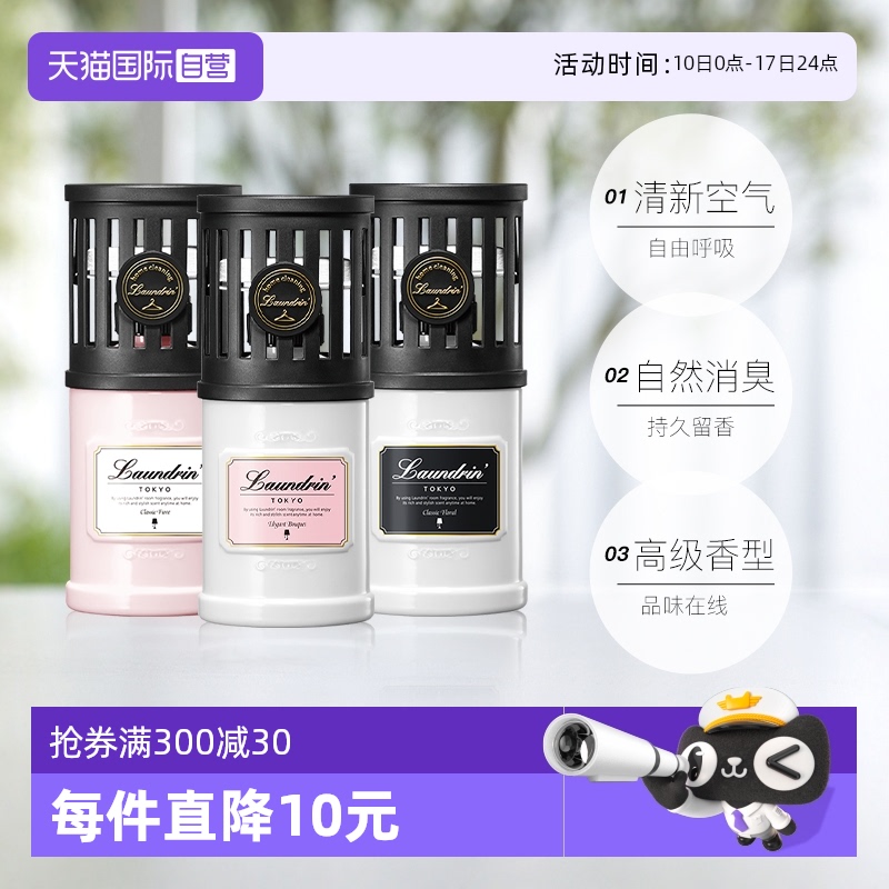朗德林衣柜空气清包邮包税