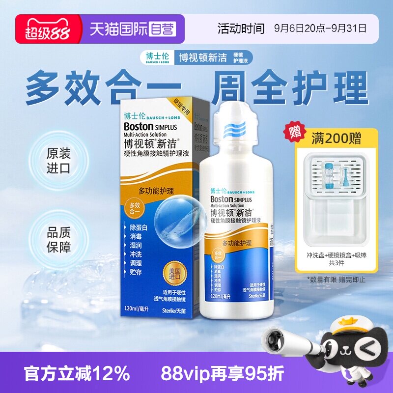 【自营】博士伦博视顿新洁RGP硬性隐形眼镜ok镜护理液120ml润滑液图片
