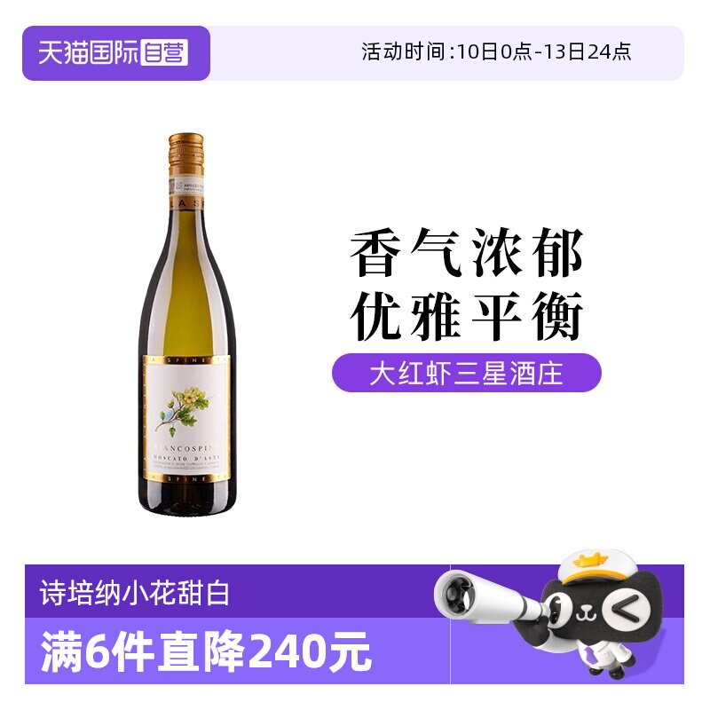【自营】意大利诗培纳小花慕斯卡托阿斯蒂低醇低泡甜白葡萄酒DOCG