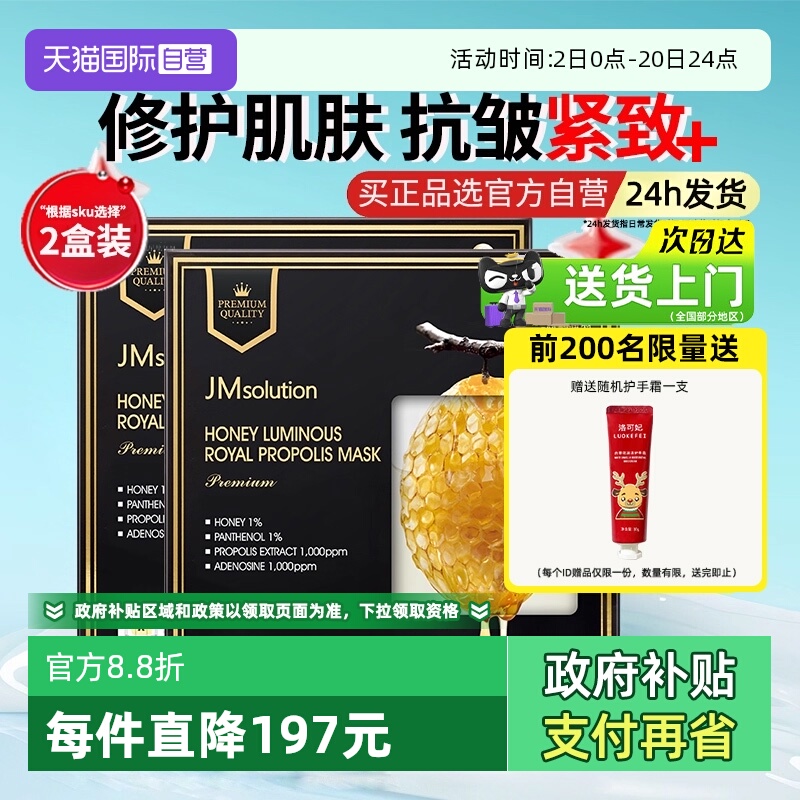 肌司研莹润蜂胶鲜注面膜补水保湿