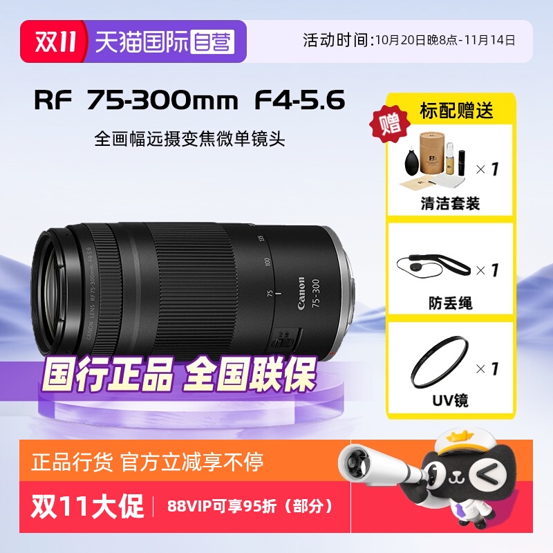 佳能RF75-300mmF4-5.6微单镜头