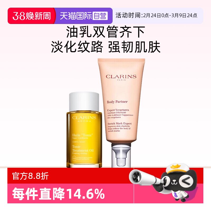 【自营】Clarins/娇韵诗身体油100ml抚纹霜175ml护肤护理润肤套装