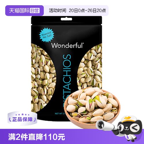 万多福开心果680g原味坚果