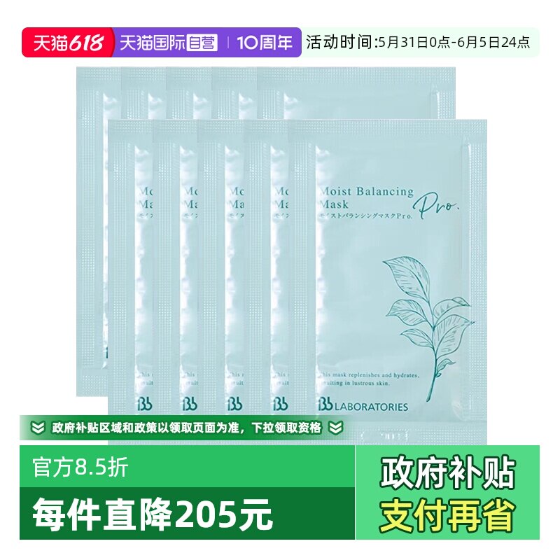 【自营】苾莱宝复活草面膜2.0新版7g10片装小样保湿补水睡眠面膜