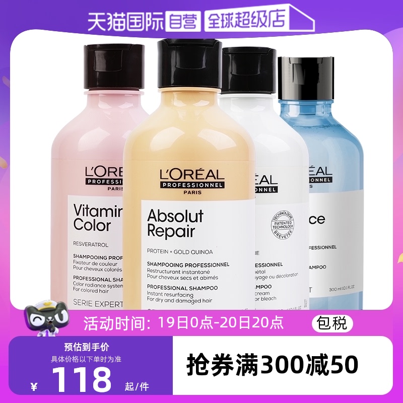 【自营】欧莱雅pro控油蓬松修复柔顺润泽固色护发300ml沙龙洗发水