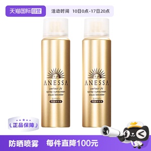 【自营】【下拉详情领优惠】安热沙安耐晒金灿倍护防晒喷雾60g*2