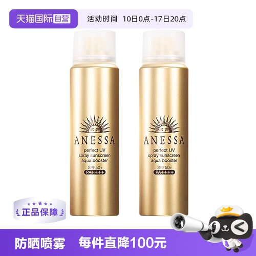安热沙金灿倍护防晒喷雾