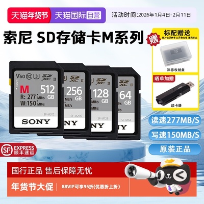 索尼原装卡高速内存卡读速277M/s