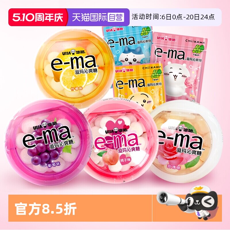 【自营】UHA悠哈e-ma溢玛沁爽糖33g日本味觉糖维生素C糖果零食
