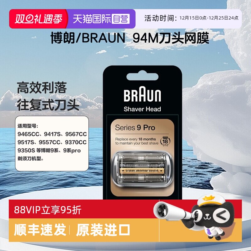 博朗94M刀头适用博朗9/9pro