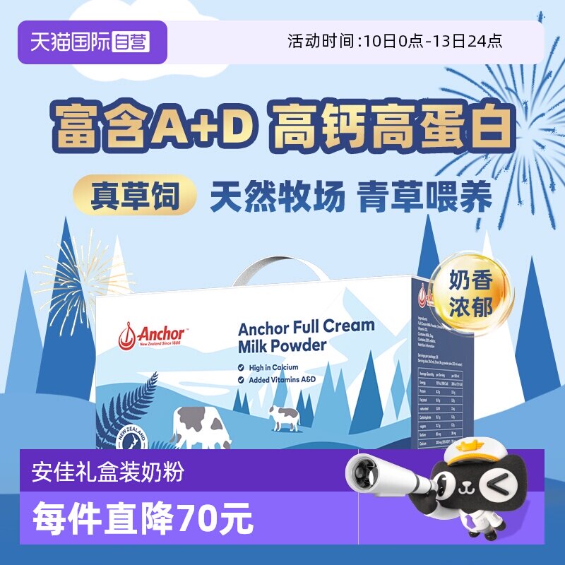 【自营】新西兰进口Anchor安佳贵族高钙成人全脂奶粉900g*2礼盒装