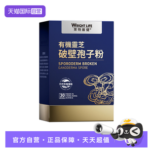 【自营】莱特维健破壁灵芝孢子粉官方正品免疫林芝姬松茸冲剂30包