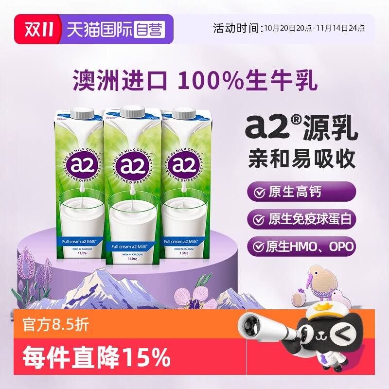 a2澳大利亚原装进口全脂纯牛奶