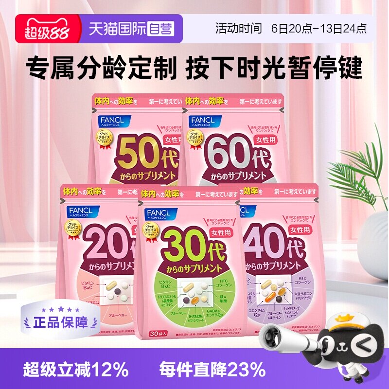 芳珂综合维生素fancl辅酶q10图片