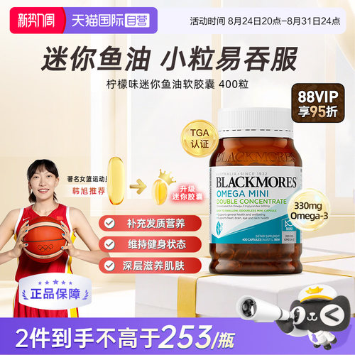 【自营】BLACKMORES澳佳宝epa深海鱼油软胶囊成人鱼油omega3