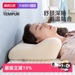 【自营】TEMPUR/泰普尔原装进口记忆棉助睡眠线圈米黄千禧感温枕