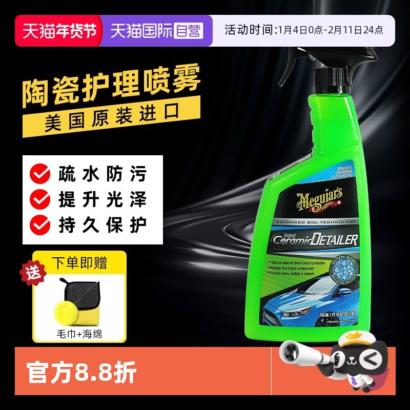 【自营】美光进口陶瓷车衣车漆喷雾养护剂去污增亮保养喷蜡镀膜剂,汽车零部件/养护/美容/维保,车蜡/划痕蜡/划痕釉,淘宝优惠券,粉丝福利购,淘宝优惠卷