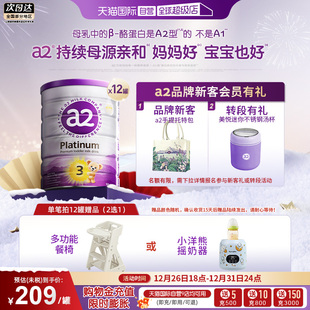 12罐 a2奶粉三段紫白金婴幼儿1岁以上宝宝900g 自营