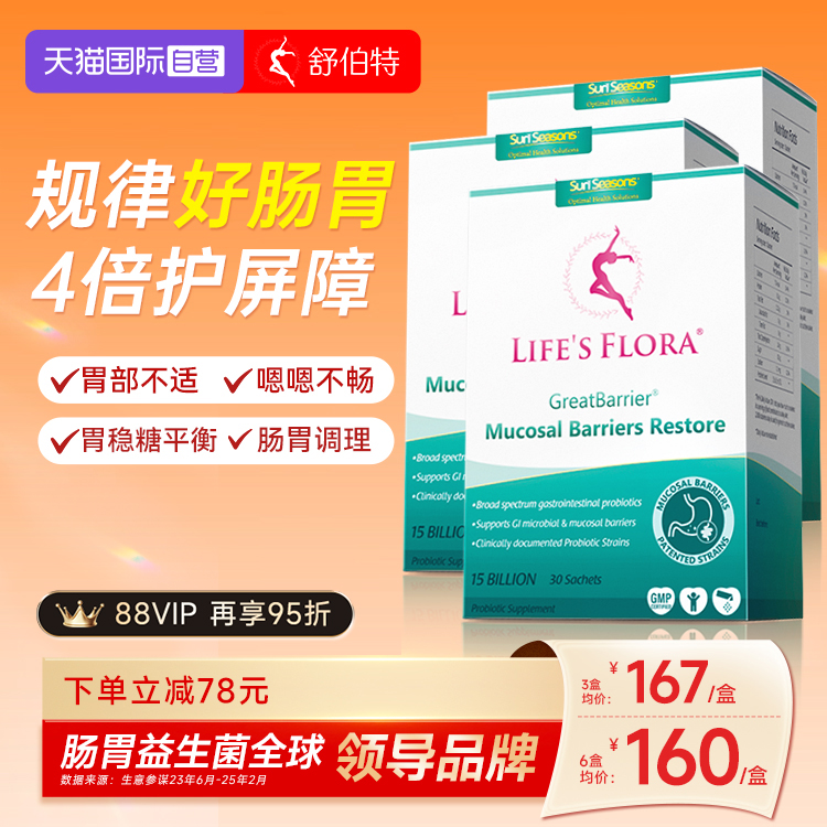 【自营】舒伯特益生菌养胃粉成年大人肠胃冻干粉补品冲饮保健 3盒