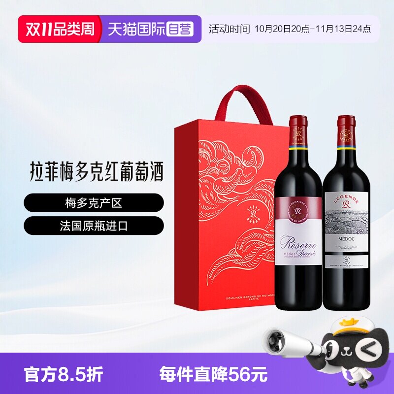 【自营】LAFITE/拉菲法国珍藏和传奇梅多克红葡萄酒双支祥云礼盒