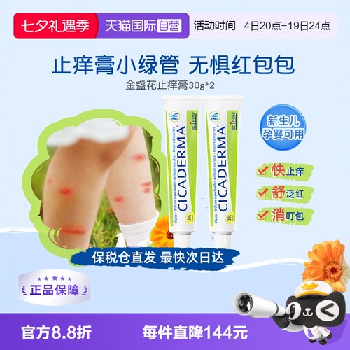 Boiron蚊虫叮咬消包孕婴儿止痒膏