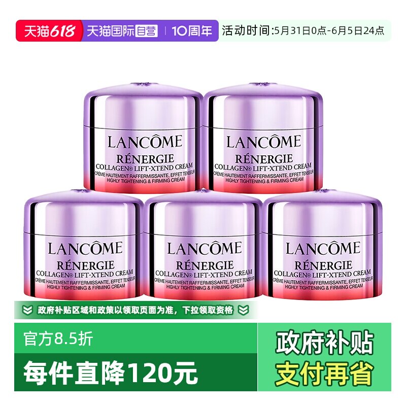 【自营】Lancome/兰蔻塑颜紧致精雕提拉三重百肽面霜15ml*5紧致