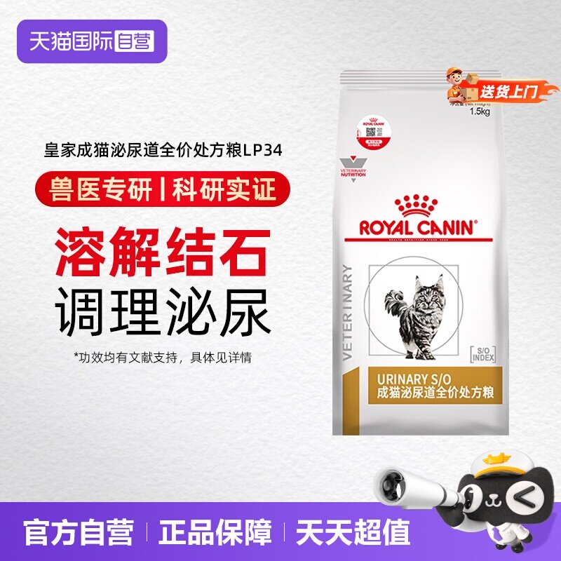 【自营】皇家猫粮LP34泌尿道处方粮泌尿系统猫咪情绪舒缓宠物配方