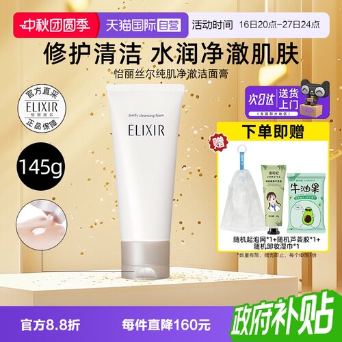怡丽丝尔洁面膏深层清洁洗面奶