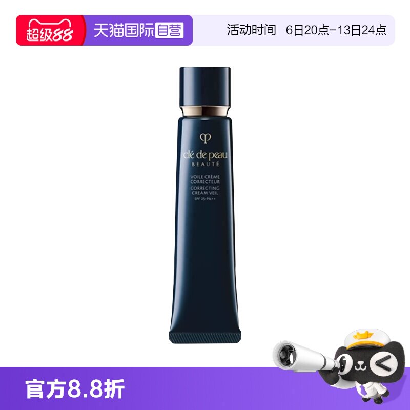 【自营】CPB肌肤之钥光凝长管隔离霜37ml单支装/双支装防晒妆前