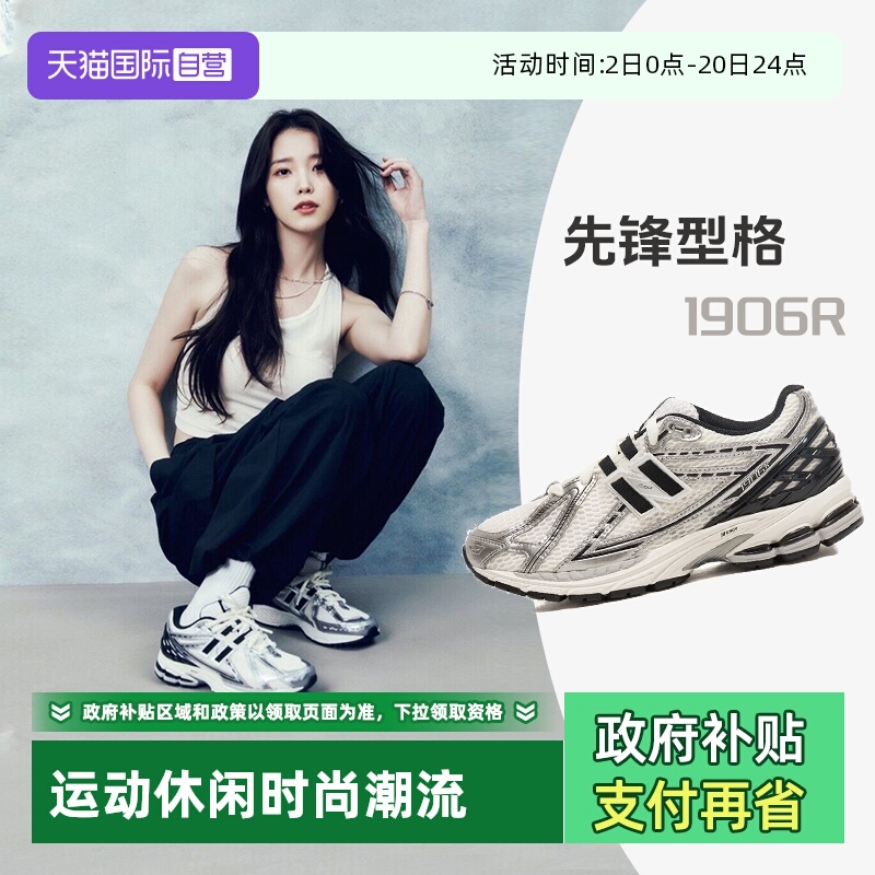 【自营】New Balance NB男女鞋城市户外慢跑鞋时尚老爹鞋M1906RER