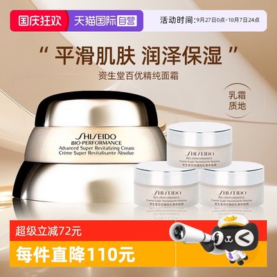 资生堂百优乳霜秋冬补水保湿面霜