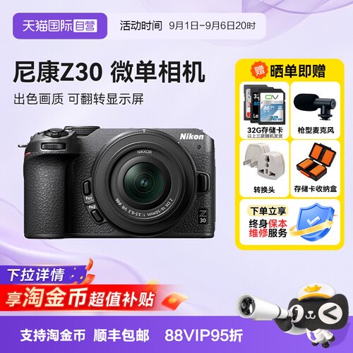 【自营】尼康 Z30 微单相机超高清直播视频旅行视频双镜头海外版