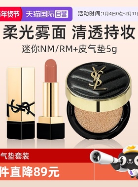【自营】YSL/圣罗兰黑皮革气垫5g口红NM小样粉底液唇膏【临期】