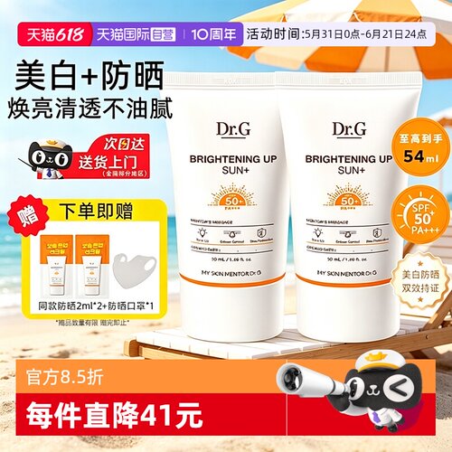 【自营】Drg美白防晒霜防晒乳50ml素颜霜隔离清透修护滤镜夏季